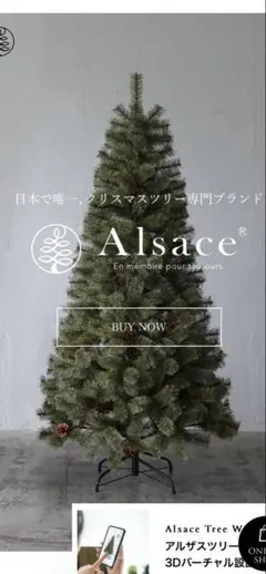 Alsace Tree 150 クリスマスツリー 150cm アルザスツリー 樅 – alsace_tree