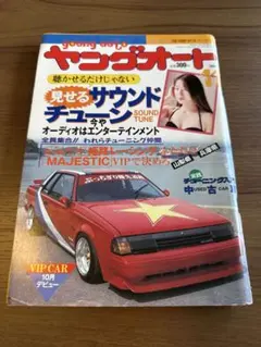 ヤングオート☆1995年☆5月 - メルカリ