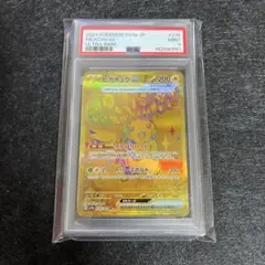 ピカチュウex UR 236/187 PSA9 鑑定品