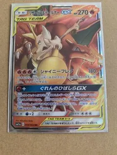 リザードン＆テールナーGX RR SM11a リミックスバウト 008/064