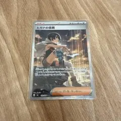 ヒガナの信頼　SAR ポケモンカード