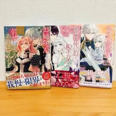 新刊3冊セット　まとめ売り