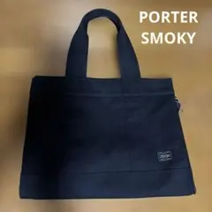 ポーター スモーキー トートバッグ M ブラック PORTER SMOKY A4のサムネイル