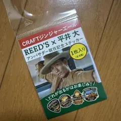 【REED'S】平井大 アンバサダー就任記念ステッカー 1枚　非売品　新品未開封