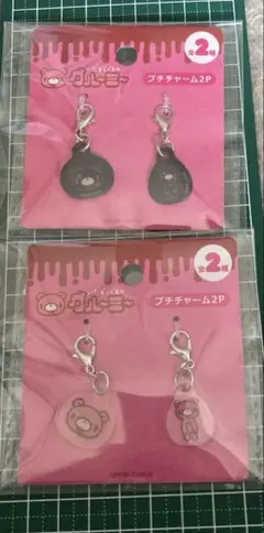 いたずらぐまのグルーミー⭐︎ プチチャーム　２Ｐ　全2種セット