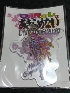 2025年最新】ワルキューレはあきらめないの人気アイテム - メルカリ