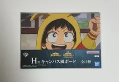 一番くじ 僕のヒーローアカデミア 紡がれる想い I賞 キャンバス風ボード 1枚