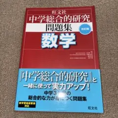 2025年最新】総合的研究 数学の人気アイテム - メルカリ