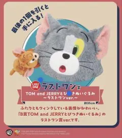 トムとジェリー 一番くじ ラストワン賞