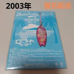 【匿名配送】日焼けキティ 携帯クリーナー　ストラップ 2003年　平成レトロ