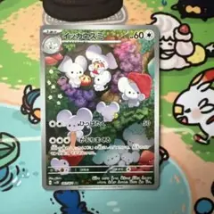 イッカネズミ AR 10枚セット SV2D クレイバースト イッカネズミ AR (081/071) [sv2D] の通販・買取価格（ポケモン