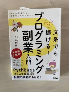 プログラミング副業入門 日比野新