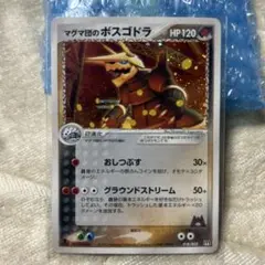 マグマ団のボスゴドラ 構築済みデッキ マグマ団ハーフデッキW 017/033 マグマ団のボスゴドラ 構築済みデッキ マグマ団ハーフデッキW 017/033