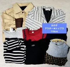 女児 アウター トップス 110cm 8点セット まとめ売り