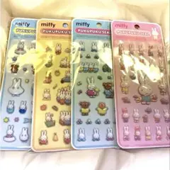 【国内正規品】ミッフィー　ぷくぷくシール　4柄セット　新品未開封数量限定