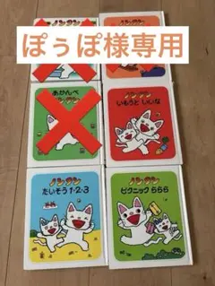 ノンタン 絵本セット 6冊
