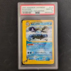 希少　カメックスe LV.52(マークあり)【☆】{旧裏} 状態難/PSA10鑑定済〕カメックス psa10 eカード ポケモンカードゲーム