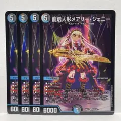 2026年最新】龍后人形メアリー・ジェニーの人気アイテム - メルカリ