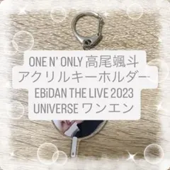 2025年最新】ワンエンオンリー キーホルダーの人気アイテム