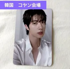 BTS ARIRANG コヤン ARMYZONE 限定トレカ　ジン