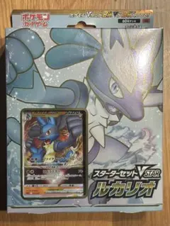 ルカリオ VSTAR スターターセット