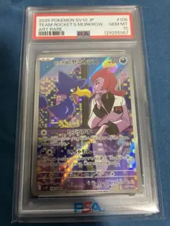 ☆PSA 10☆ ロケット団の闇カラス - メルカリ