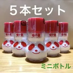 味の素　ミニボトル　５本セット　あじパンダ　非売品のサムネイル