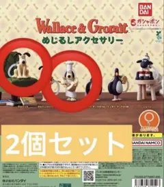ウォレスとグルミット めじるしアクセサリー