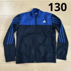 adidas アディダス　キッズ　ジャージ　上のみ　3本ライン　130