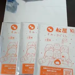 松屋　すみっコぐらし　ノート　ファイル