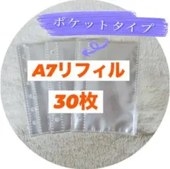 6穴 A7 シール帳 台紙 リフィル 30枚セット ポケット付 d41