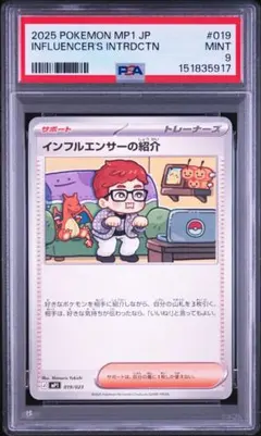PSA9 インフルエンサーの紹介 ポケモンカード ⑥ - メルカリ