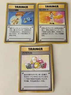 【ポケモン】旧裏✨カスミの勝負、ミニスカート、フジろうじん