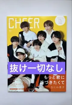 CHEER vol.21 なにわ男子 表紙