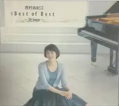 CD 西村由紀江 「Best of Best 20 Songs 」