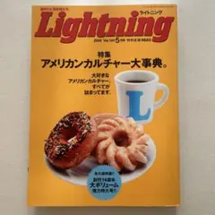 Lightning 2008年5月号 アメリカンカルチャー特集