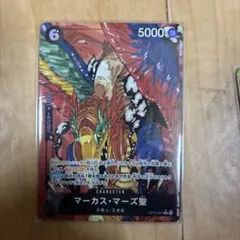 ONE PIECE CARD GAME マーカス・マーズ聖