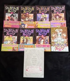 2025年最新】シュガシュガルーン 全8巻セットの人気アイテム
