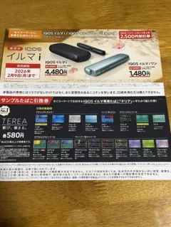 iQOS イルマ専用たばこ テリア 引換券