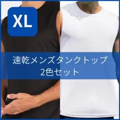 ・ジムウェア トレーニング 筋トレ スポーツ 速乾 メンズ タンクトップ 伸縮