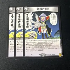 秩序の意志　3枚