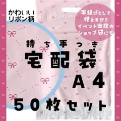 2026年最新】宅配ビニール袋 a4 かわいいの人気アイテム - メルカリ