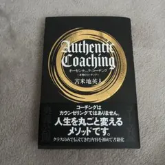 2026年最新】苫米地 コーチングの人気アイテム - メルカリ