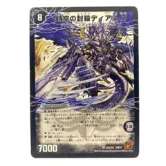 デュエルマスターズ 時空の封殺ディアス Z/殲滅の覚醒者ディアボロス Z 初期