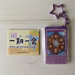 一期一会 ガラケー風アクリルキーホルダー ガチャガチャ