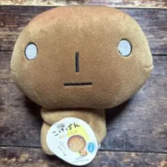 こげぱん ぬいぐるみ part2 サンエックス 平成レトロ - メルカリ