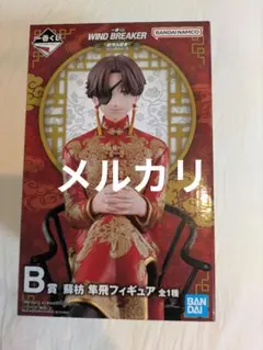 WIND BREAKER ウィンブレ 一番くじ B賞 蘇枋隼飛フィギュア - メルカリ