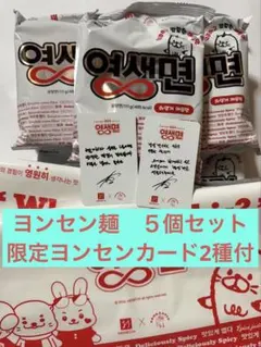 賞味期限20261208ヨンセン麺10個セット カード5枚付 - メルカリ
