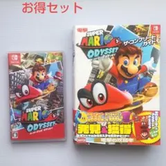 【お得セット】スーパーマリオ オデッセイ ソフト＆攻略本セット Switch