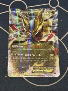 ギラティナEX RR XY 拡張パック「バンデットリング」 キラ 057/081